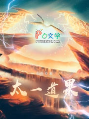 太一道主小说讲的是什么